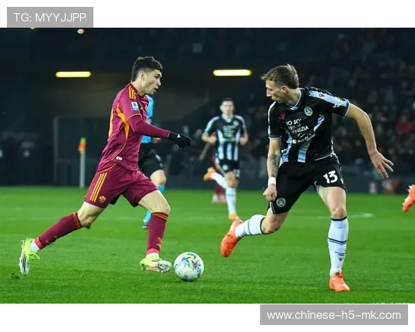 乌迪内斯一球小胜罗马，弗留利球场低温下主队防守坚韧